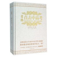 意林直击中高考（高中作文 2016版 套装共5册）