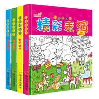 创意填色书套装（套装共4册）