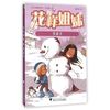 花样姐妹：雪兔子