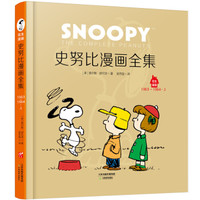 史努比漫画全集.1963～1964（套装上下册）