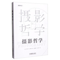 摄影哲学