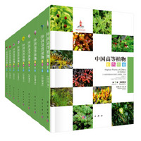 中国高等植物彩色图鉴(全套共9册）
