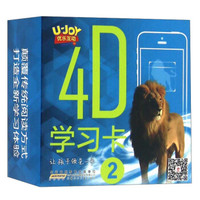4D学习卡2/优乐互动