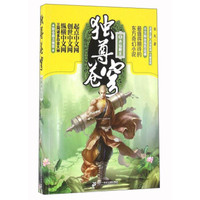 独尊苍穹8 丹仙殿主