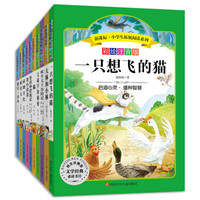 语文新课标·小学生必读丛书·无障碍阅读·彩绘注音版·第二辑（套装共10册）