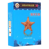 神奇AR早教启蒙：海洋生物