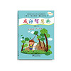小学生“悦读母语”趣味达标丛书：成语智慧林