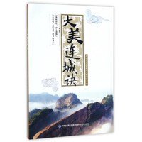 大美连城诀