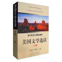 美国文学选读（下册）
