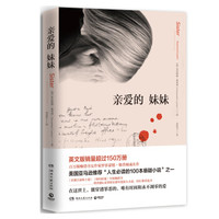 亲爱的妹妹