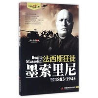 法西斯狂徒 墨索里尼（1883-1945）/二战风云人物