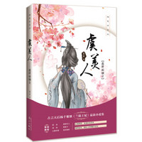 虞美人.遗世而独立