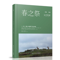 春之祭