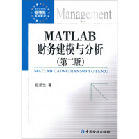 MATLAB财务建模与分析（第二版）