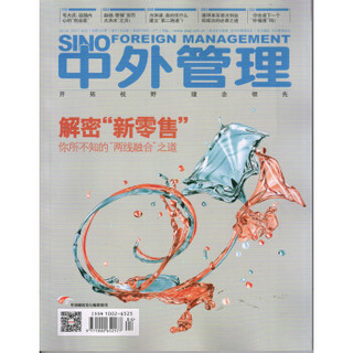 中外管理（2017年4月号）