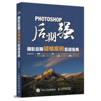 Photoshop后期强:摄影后期疑难案例实战宝典
