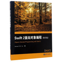 Swift2面向对象编程（影印版）