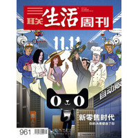 三联生活周刊（2017年第45期）