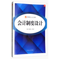 会计制度设计