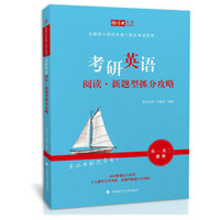 2019考研英语阅读,新题型抓分攻略