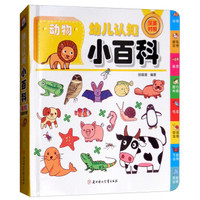 食物/幼儿认知小百科