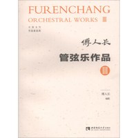 管弦乐作品 III