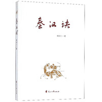 秦汉诀