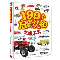 交通工具（2-6岁）