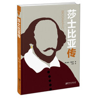 莎士比亚传(精)