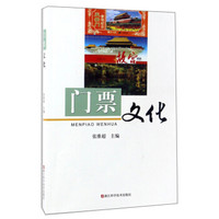 门票文化