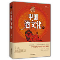 中国酒文化（普及版）