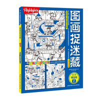 图画捉迷藏2019精华版2