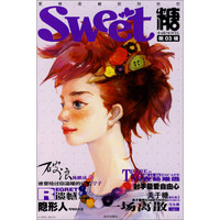 Sweat糖(第03辑)