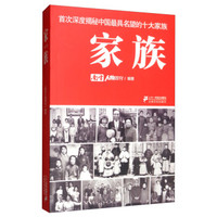 家族