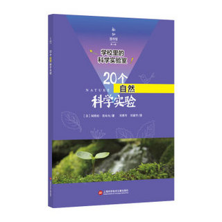 学校里的科学实验室：20个自然科学实验