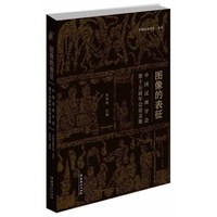 图像的表征：中国汉画学会第十五届年会论文集
