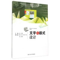 文字与版式设计