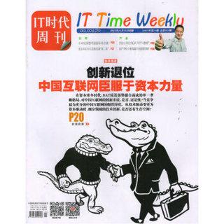 IT时代周刊（2015年11月号）