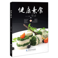 健康素食