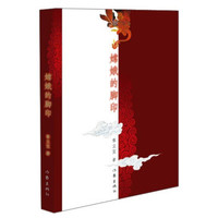 嫦娥的脚印
