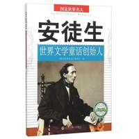 安徒生 世界文学童话创始人