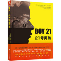 21号男孩