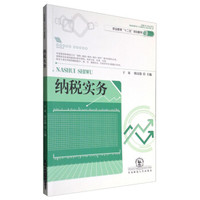 纳税实务
