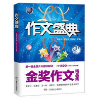 小学5年级(2015-2016)/作文盛典