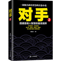 对手 2