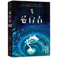 芯存者