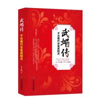 武媚传:千古绝代女皇武则天