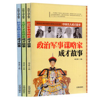 中国名人成才故事(上中下)(新)