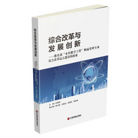 综合改革与发展创新：教育部“本科教学工程”物理管理专业综合改革试点建设的探索