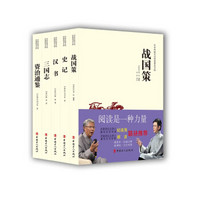 中华传统文化经典普及文库之史学经典系列（套装共五册）